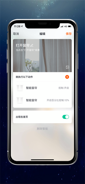 索菲亚智能app