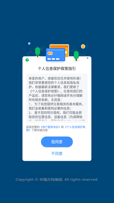 秒通app官方正版4