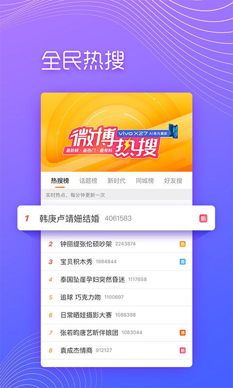 微博极速版app手机版3