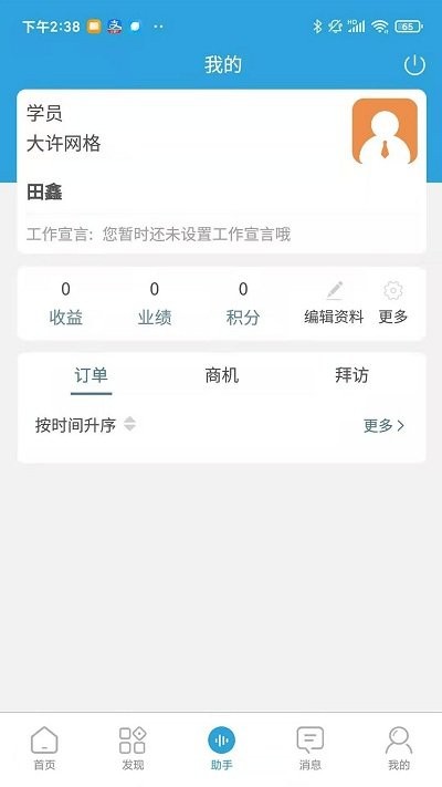 赢销驻手app