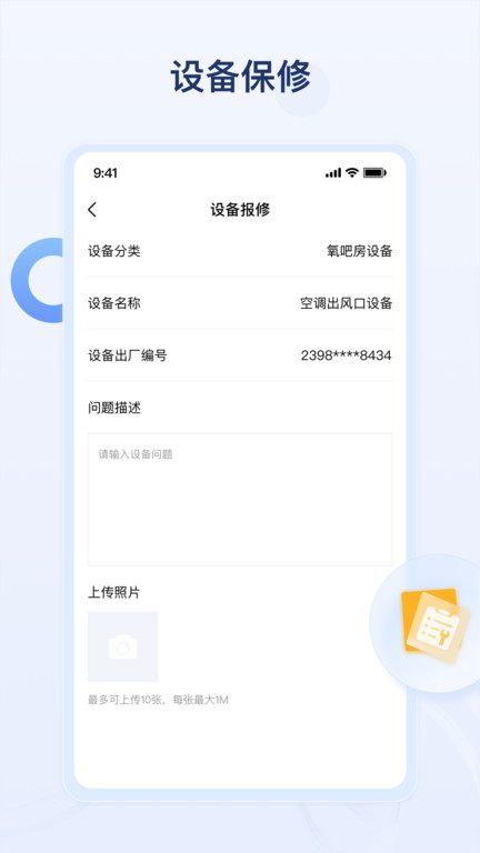 氧吧酒店app3