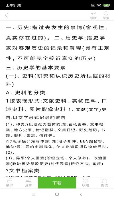 豆丁书房app4