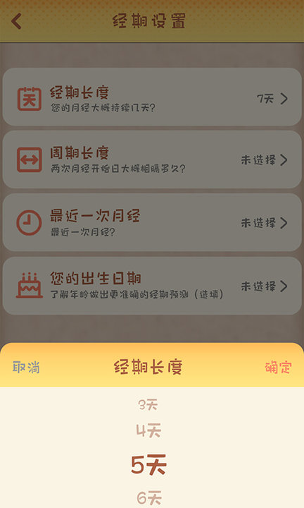 月经孕育宝app