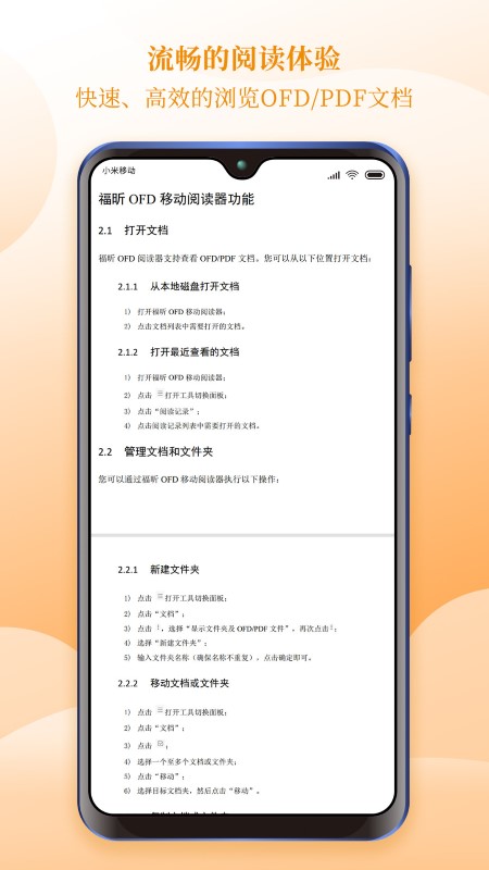 福昕ofd手机阅读器