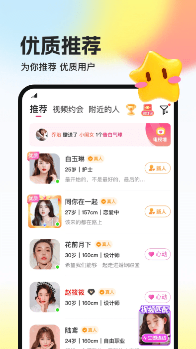 相盼交友app3