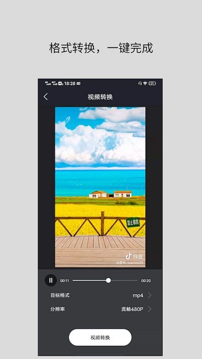 万能视频格式转换器手机版