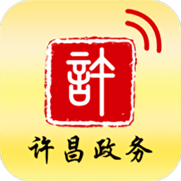 许昌政务app