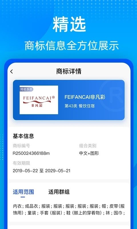 商标转让查询平台app