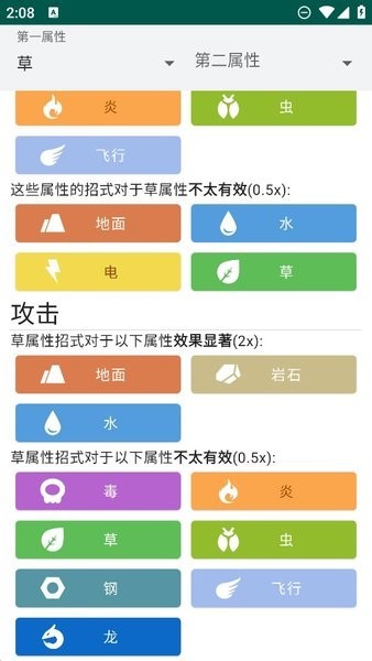 宝可梦属性克制表最新版