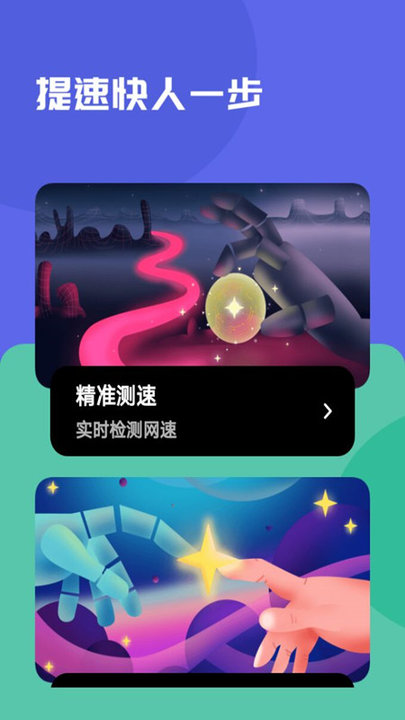 无线网络测速app3