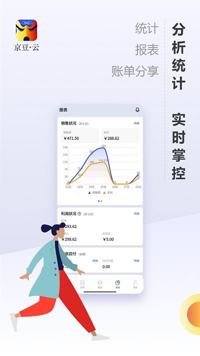 京豆云进销存库存仓库管理app4