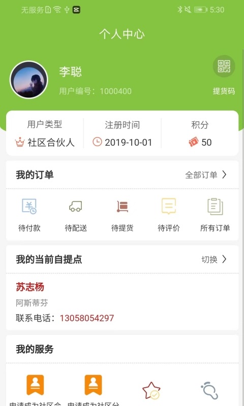 帅飞生活app4