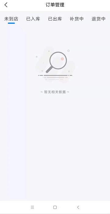 好嘻乐门店商app4