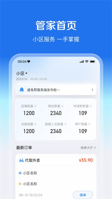 盛兔帮服务端app