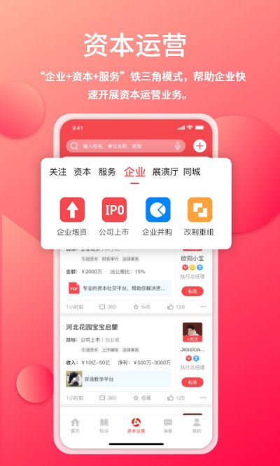 管资本app