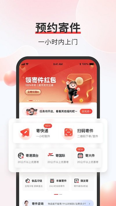 顺丰融合app最新版本(更名为顺丰速运)