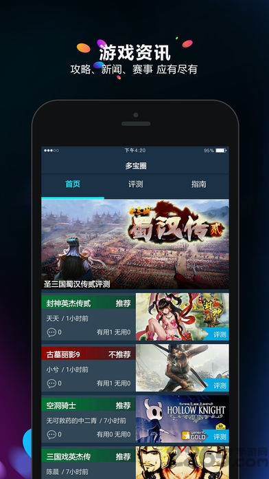 多宝游戏盒app