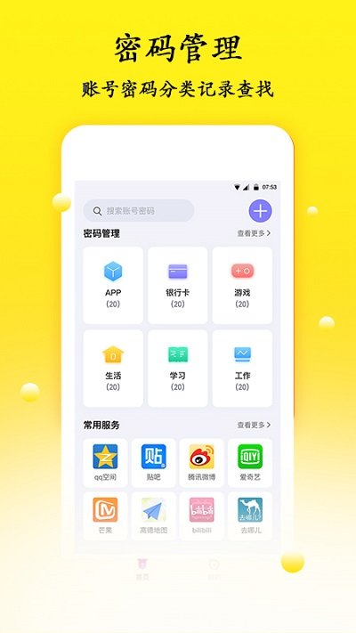 密码管理软件app