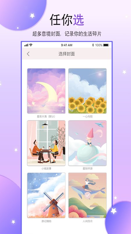 恋恋手帐app