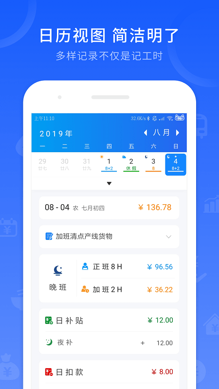 工时记录app3