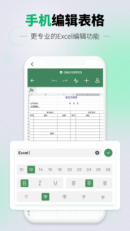 光速手机表格app3