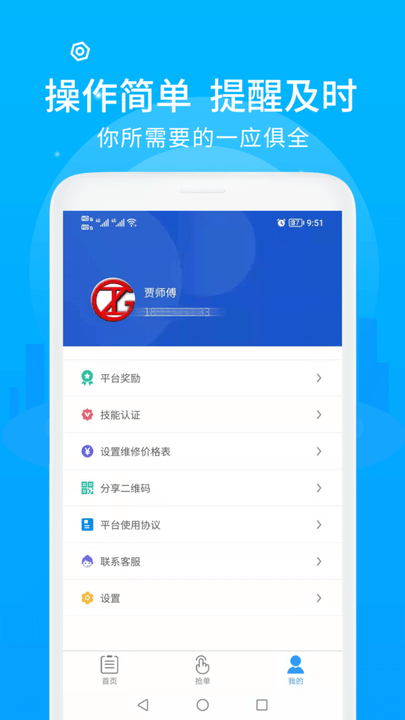 中通快修技师端手机版4