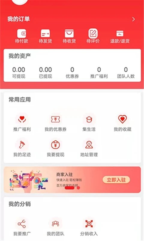 质惠集app