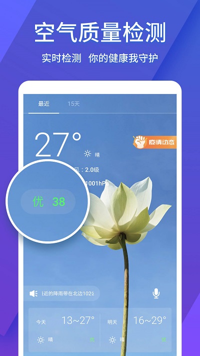 智汇天气预报app