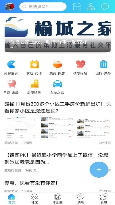 榆城之家app