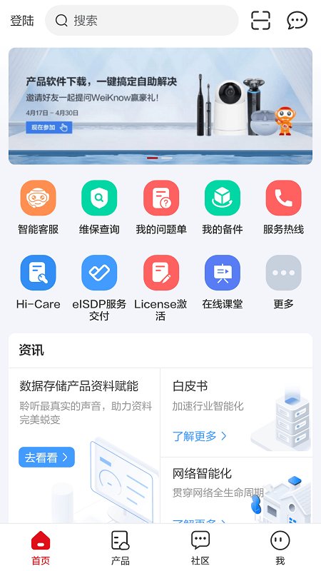 华为企业服务平台app