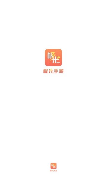 极光游戏app下载