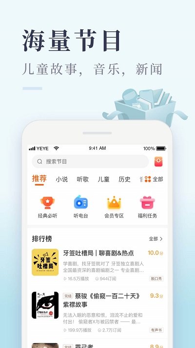 喜马拉雅极速版免费安装app