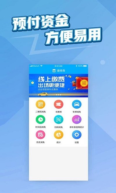 捷易商停车app