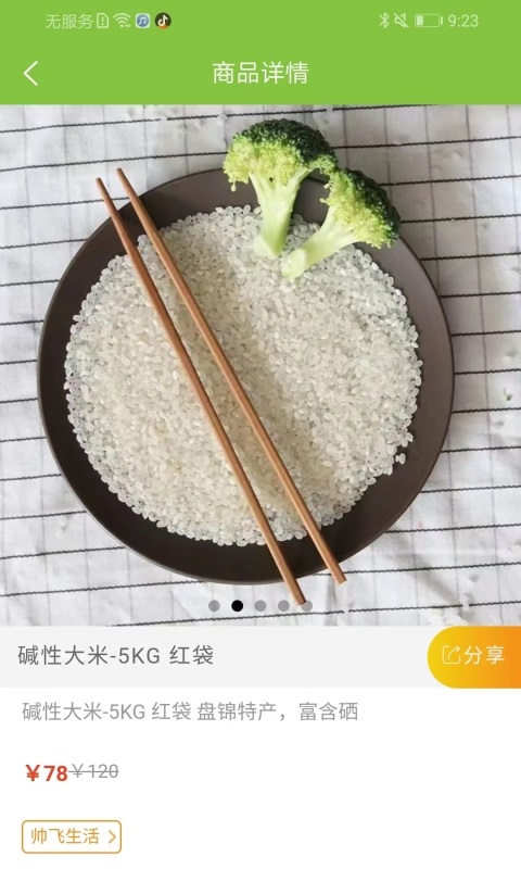 帅飞生活app4