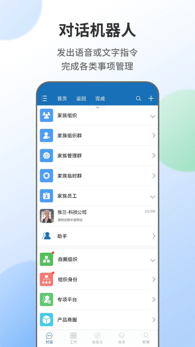 智能人app