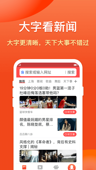 搜搜浏览器大字版app3