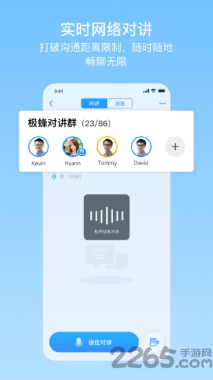 极蜂网络对讲app