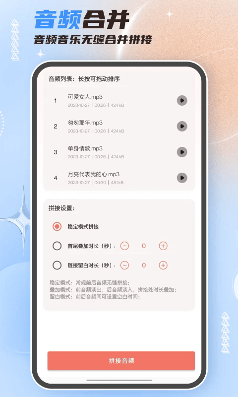 音频剪辑大师app