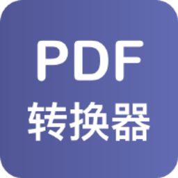 美天pdf转换器软件