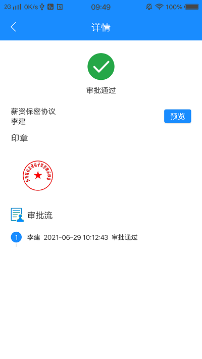 网信签app下载