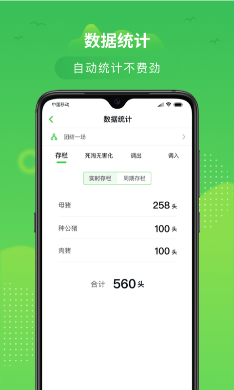 桂牧通app最新版本4