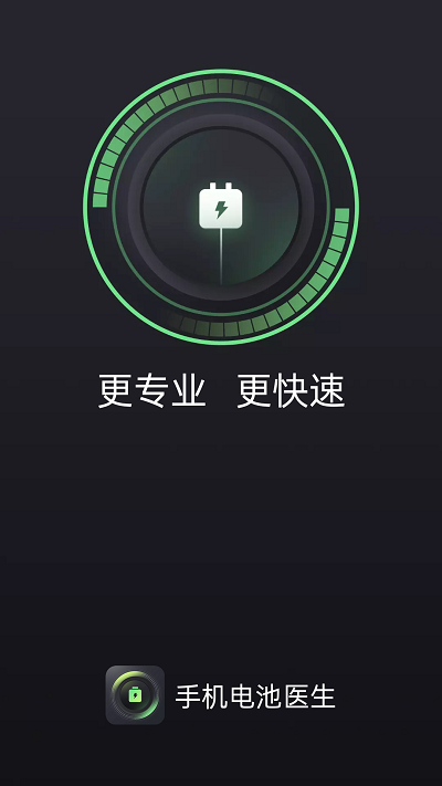 悦悦手机电池医生app