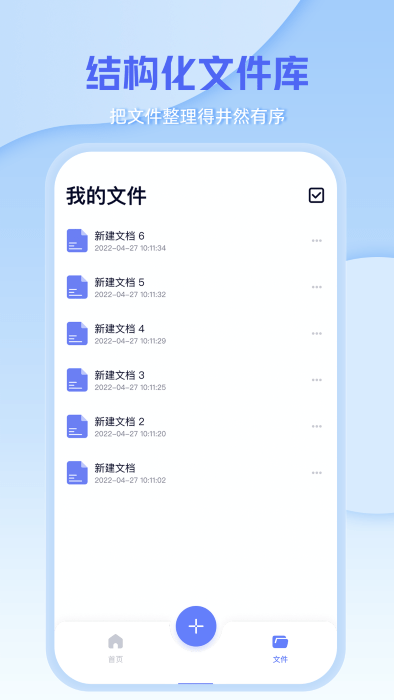 word制作软件免费app