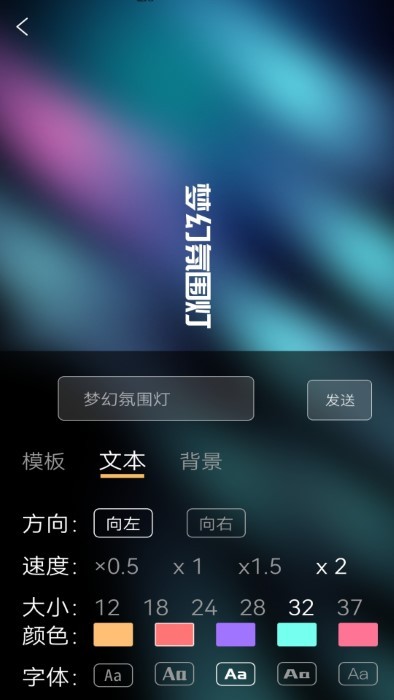 梦幻氛围灯app