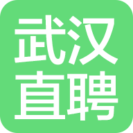 武汉直聘app