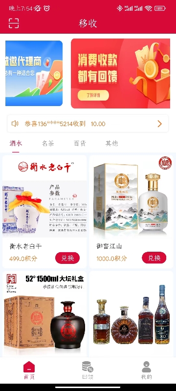 移收app4