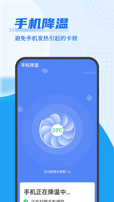 青年闪电清理王app3