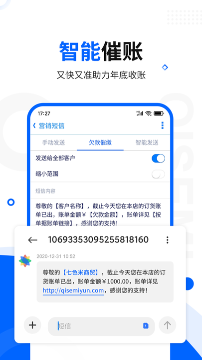 七色米进销存免费版app3