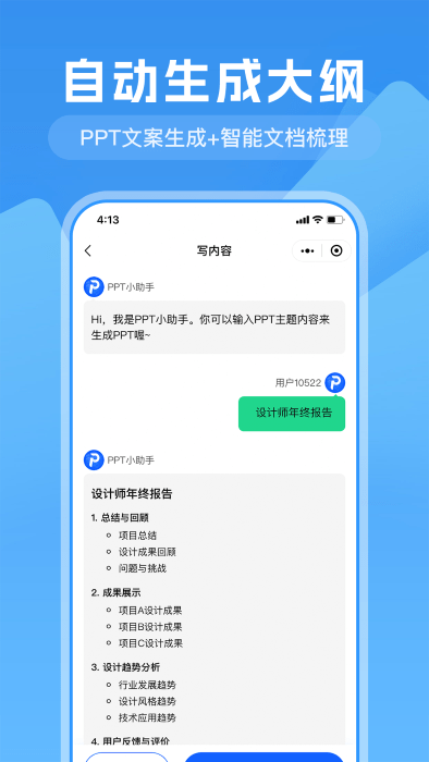 一键生成ppt app下载