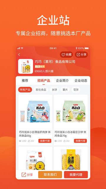 中国食品招商网最新版4